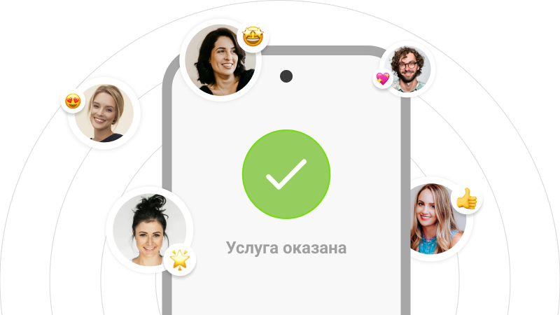 Оказываем услугу